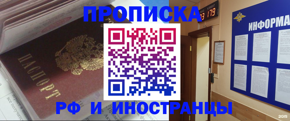 временная регистрация надежно в Пионерском