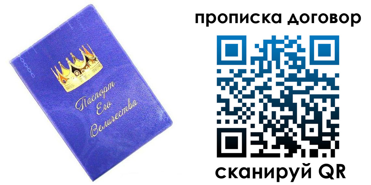 купить прописку в Пионерском