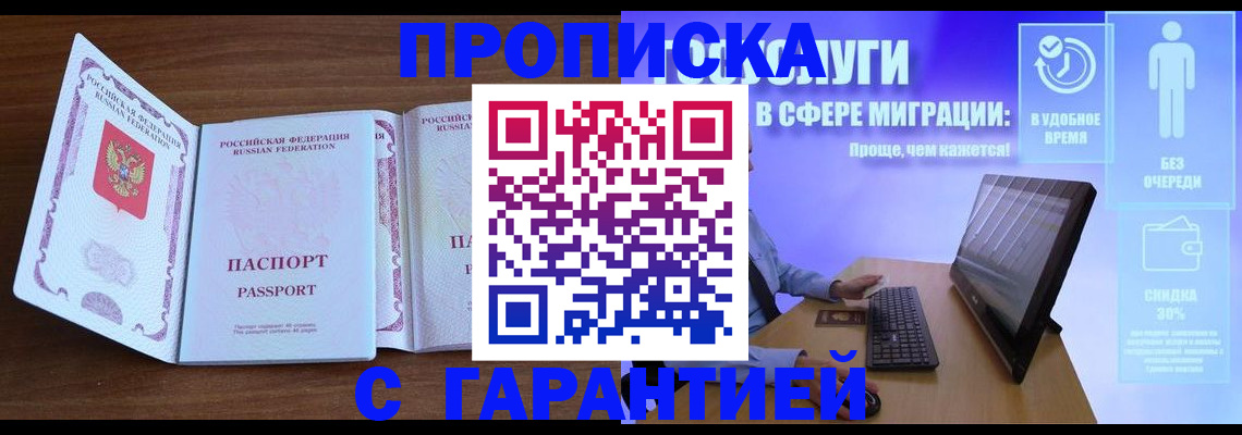 временная регистрация купить в Пионерском