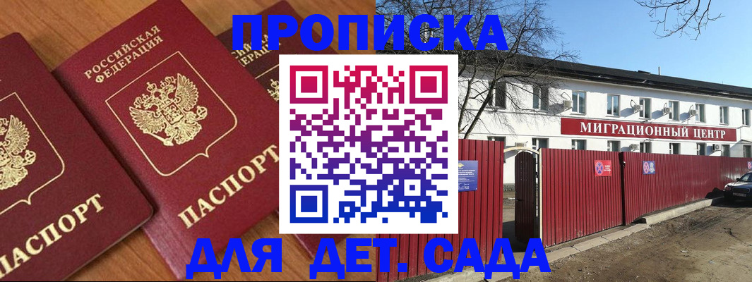 временная регистрация купить в Пионерском