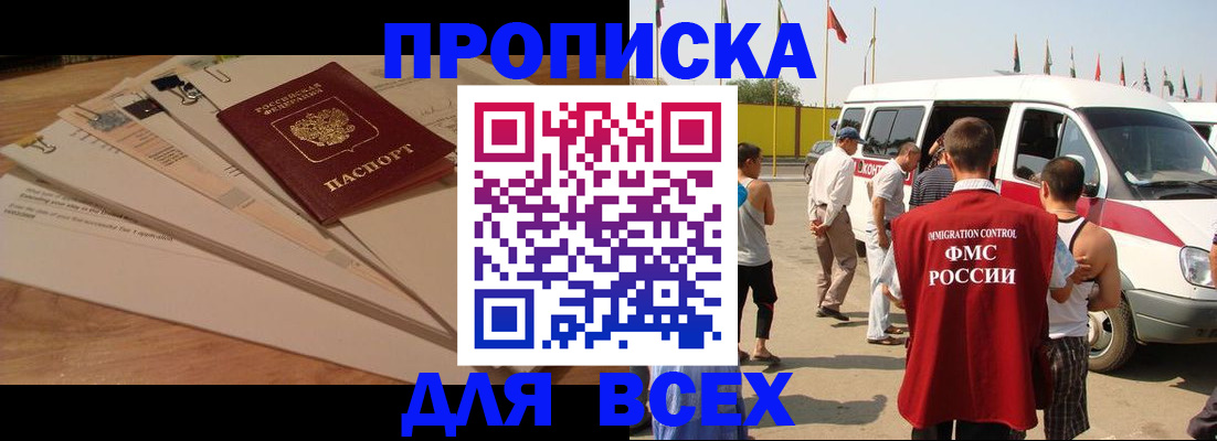 прописка ребенка в Пионерском
