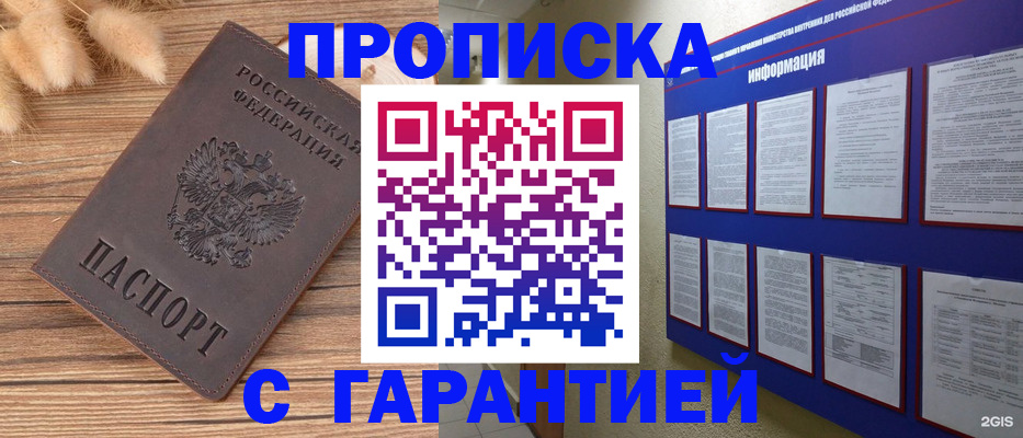 прописка для военкомата в Пионерском